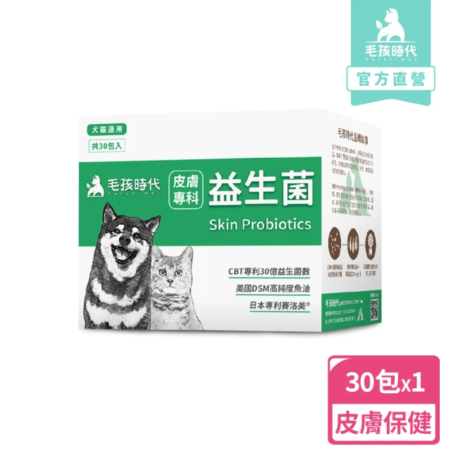 毛孩時代 即期品 皮膚專科益生菌x1盒(貓狗益生菌 貓狗皮膚保健)
