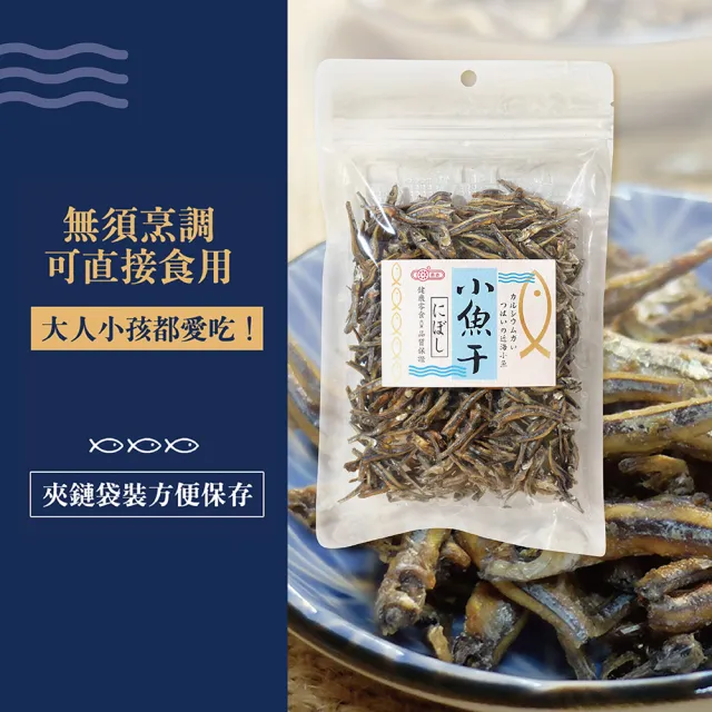 【惠香】小魚干150gX3包組(直接食用小魚乾 不須烹煮 料理煮湯可用 大尾新鮮)