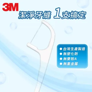 【愛Phone】3M細滑牙線棒 『36支』(牙線/3M牙線棒/3M牙線/牙線棒/剔牙棒/牙籤/牙齒清潔)