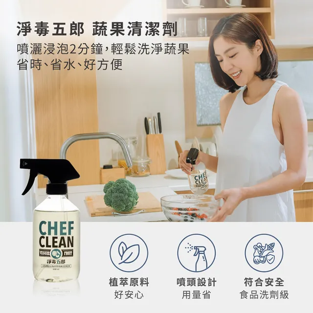 【淨毒五郎】蔬果清潔補充組-清潔劑400ml+補充瓶1000ml(可洗蔬果 奶瓶 奶瓶清潔劑)