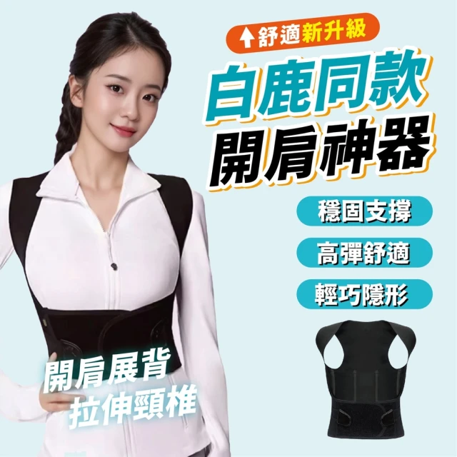 茉家 端正美姿透氣親膚身型改善帶(2入)好評推薦