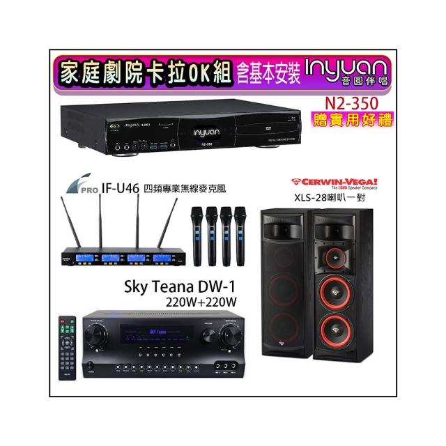 【音圓】N2-350+Sky Teana DW-1+FPRO IF-U46+XLS-28(卡拉OK點歌機4TB+擴大機+無線麥克風+喇叭)