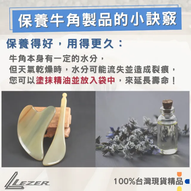 【LEZER】天然牛角刮痧器(刮痧板 撥筋棒 臉部拉提)