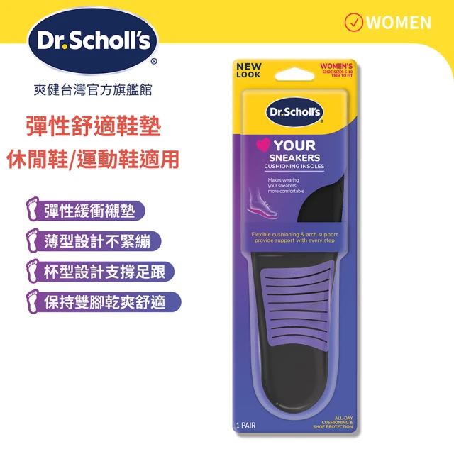 Scholl 爽健 樂愛新彈性科技舒適鞋墊