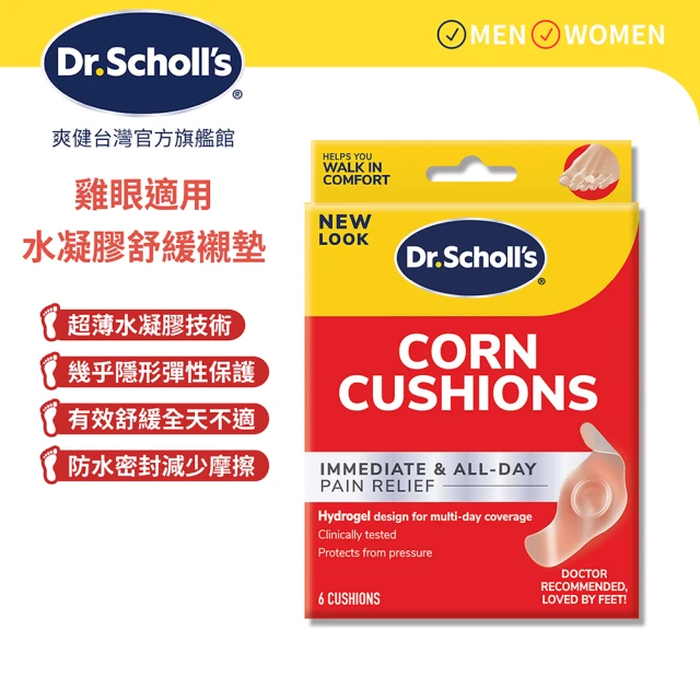 Scholl 爽健 24小時多動向新科技鞋墊(男/女用) 推