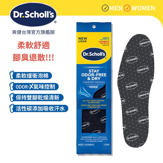 Scholl 爽健 樂愛新彈性科技舒適鞋墊評價推薦