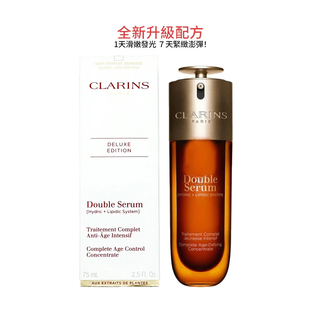 克蘭詩黃金雙萃精華 CLARINS 克蘭詩黃金雙萃精華 75ml,新版 國際航空版)