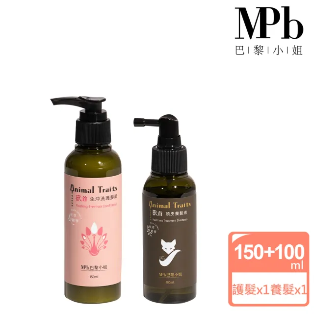 【MPB 巴黎小姐】獸首免沖洗護髮素+養髮液(精華乳霜 摩洛哥油 護理 保養 滋養 髮膜 母親節禮物)