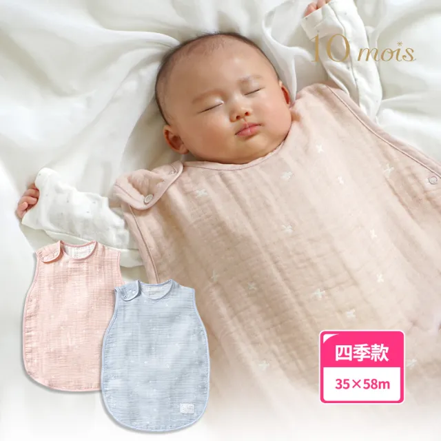 【10mois】十字星彩天絲三層紗防踢背心防踢被 0-3歲 多款可選(日本製夏季涼感透氣舒適)