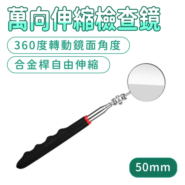 職人家 底盤維修工具 3入伸縮檢測鏡 汽車維修鏡 維修反光鏡