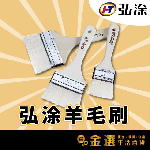 羊毛油漆刷