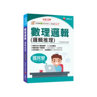 2025【最新修訂再版！】數理邏輯（邏輯推理）：大量試題讓你一次練個夠
