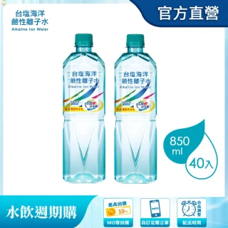 【週期購-台鹽】海洋鹼性離子水850mlx2箱(共40入;官方直營)