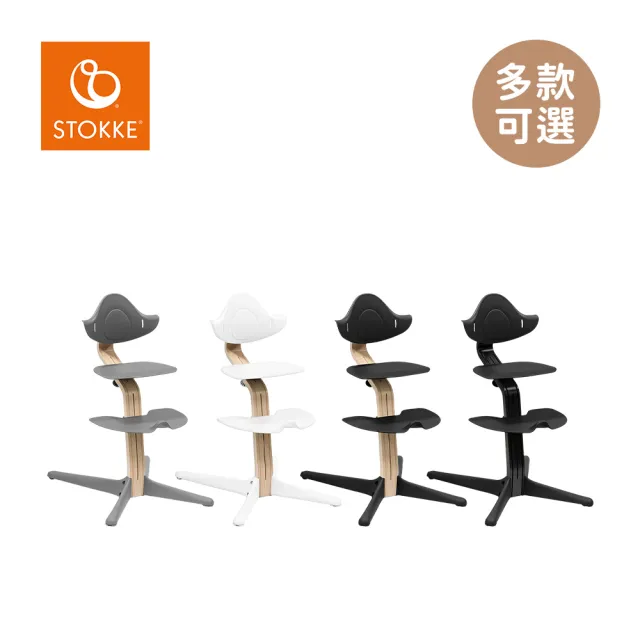【STOKKE】官方授權 nomi 多階段成長椅 櫸木款