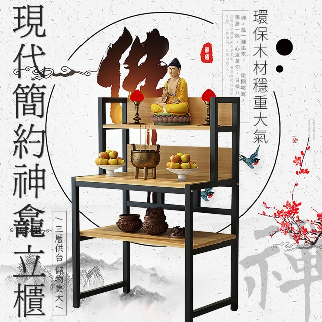 超微米 供桌 佛臺 家用實木供臺 供奉桌 神臺 佛龕 佛櫃 財神爺貢桌 現代簡約佛桌(家用實木供臺)