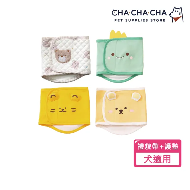 【chachacha】犬用禮貌帶+護墊30片(可重複使用/狗尿布/犬用生理褲)