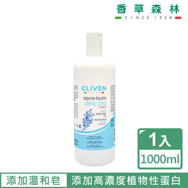 【CLIVEN香草森林】羊毛脂+牛奶乳清蛋白沐浴乳(1000ml)