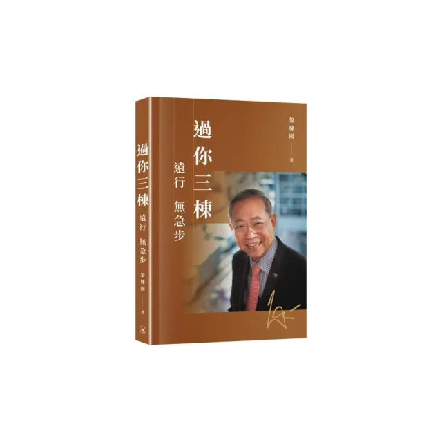 過你三棟：遠行無急步