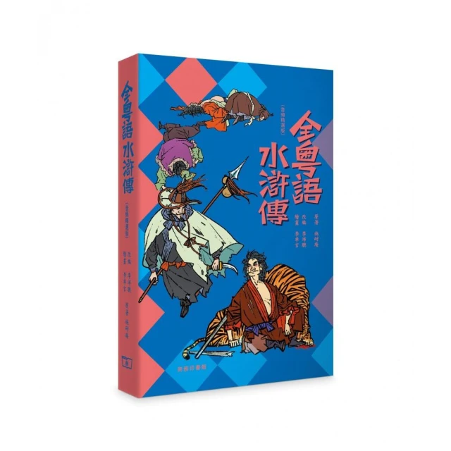 全粵語水滸傳 （音頻精選版）
