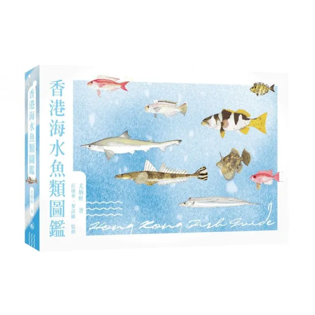 香港海水魚類圖鑑