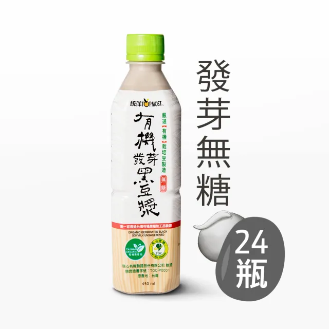 【統洋TOPMOST】(定期配)無糖有機發芽黑豆漿24罐(450ml/罐)