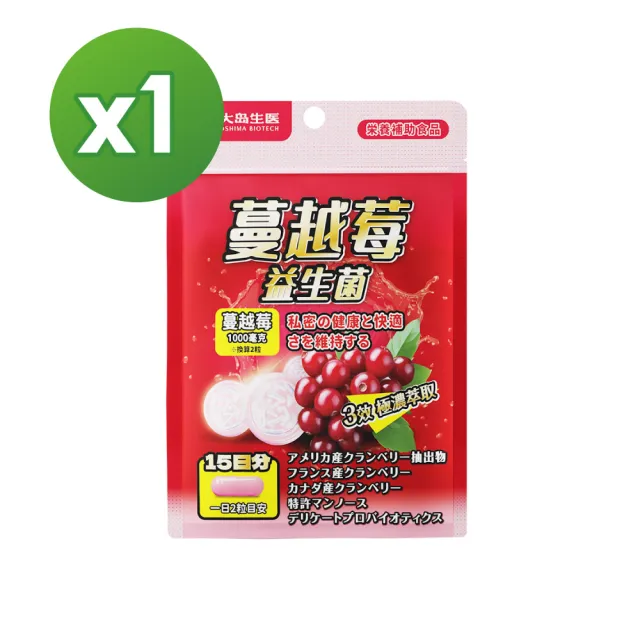 【OSHIMA BIOTECH 大島生醫】蔓越莓益生菌膠囊x1包(30粒/包、三重蔓越莓、專利甘露糖、私密益生菌)