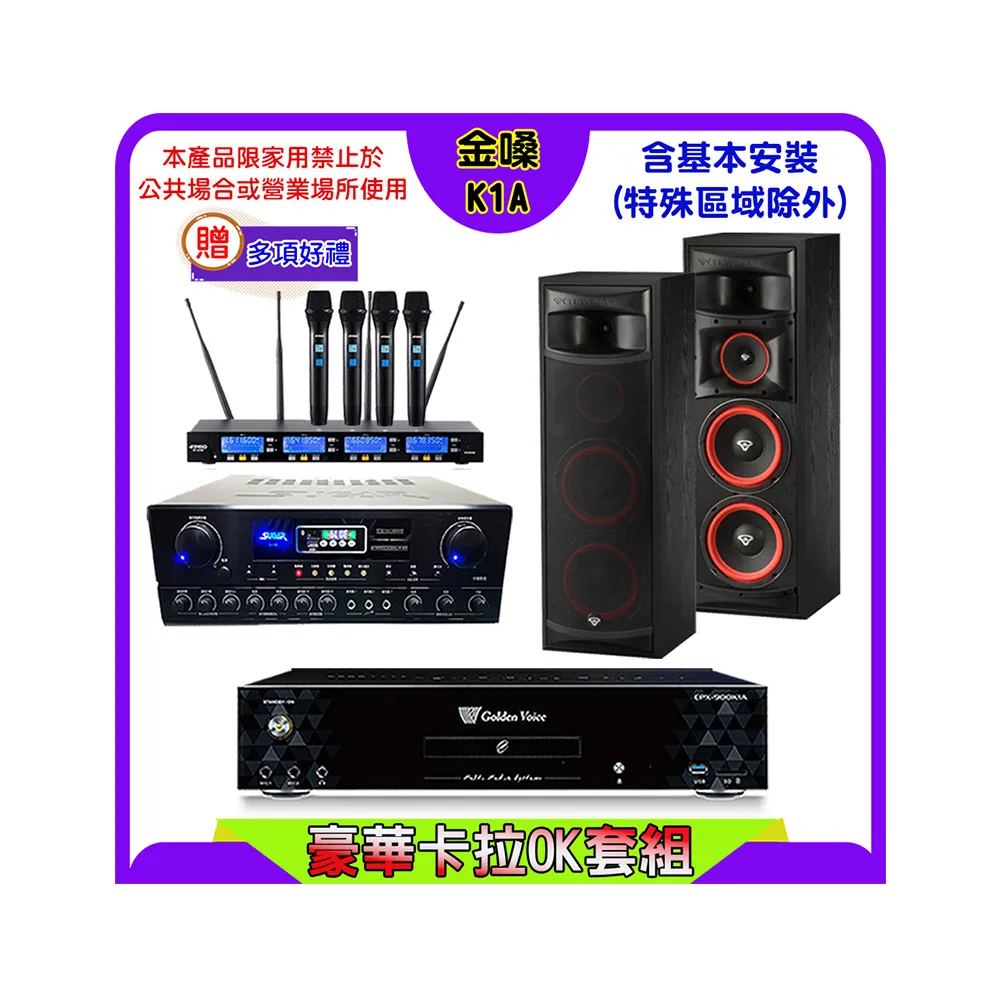 【金嗓】K1A+SUGAR SA-818+FPRO IF-U46+XLS-28(卡拉OK點歌機4TB+擴大機+無線麥克風+喇叭)