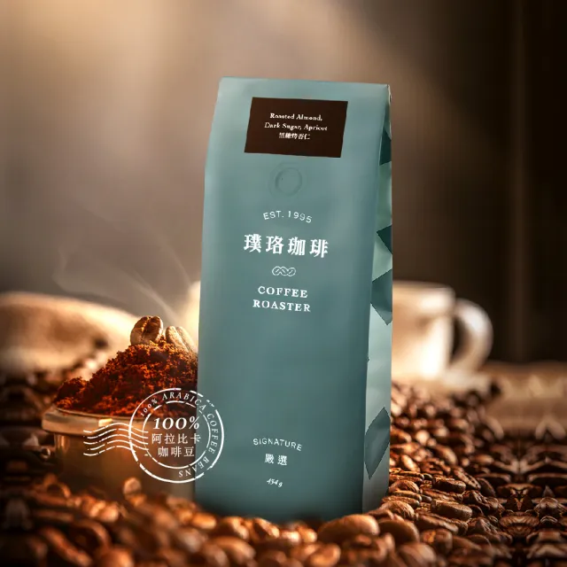【璞珞珈琲】嚴選系列-黑糖烤杏仁深烘焙咖啡豆x2袋組(454g/袋)