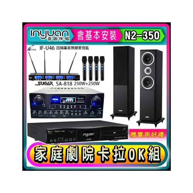 【音圓】N2-350+SUGAR SA-818+FPRO IF-U46+Polestar W-260(卡拉OK點歌機4TB+擴大機+無線麥克風+喇叭)