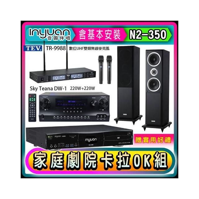 【音圓】N2-350+Sky Teana DW-1+TEV TR-9988+Polestar W-260(卡拉OK點歌機4TB+擴大機+無線麥克風+喇叭)