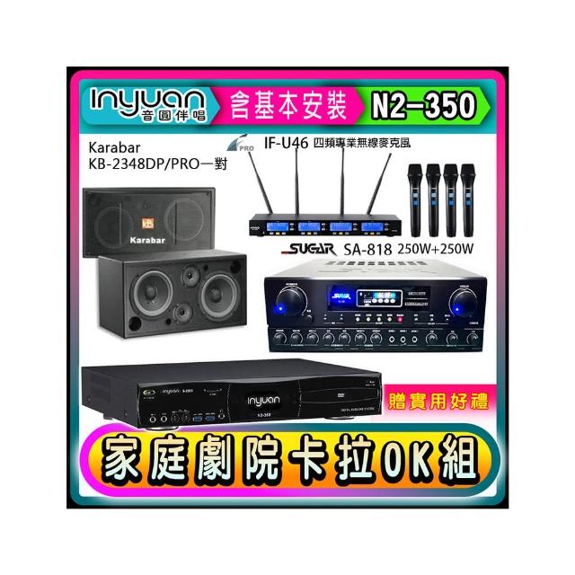 【音圓】N2-350+SUGAR SA-818+FPRO IF-U46+KB-2348DP/PRO(卡拉OK點歌機4TB+擴大機+無線麥克風+喇叭)