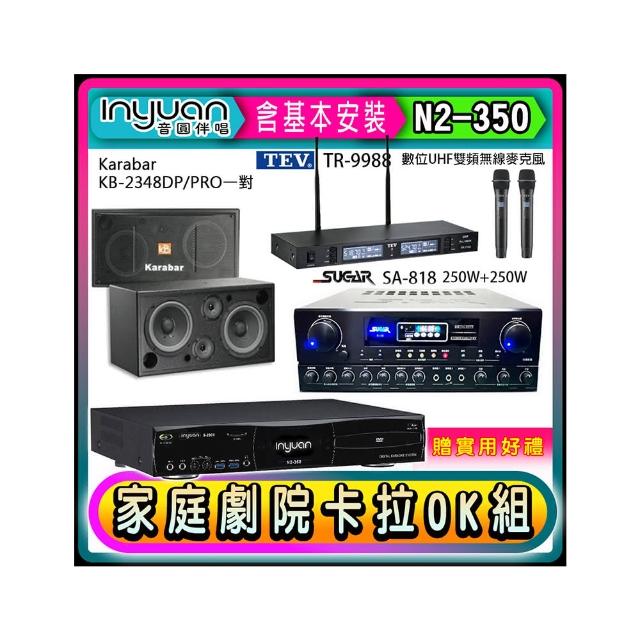 【音圓】N2-350+SUGAR SA-818+TEV TR-9988+KB-2348DP/PRO(卡拉OK點歌機4TB+擴大機+無線麥克風+喇叭)