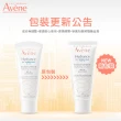 【Avene 雅漾官方直營】清爽抗UV隔離乳SPF30 40ml x1入 PA+++(一般款/保濕款 任選)
