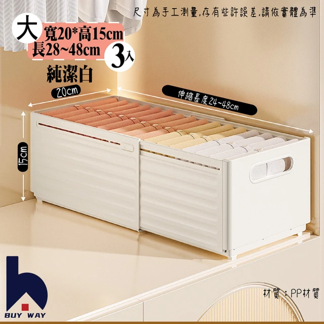 百崴收納 3入寬20cm可伸縮疊加衣物收納盒(收納盒 置物盒 桌上收納盒 廚房收納盒 廚櫃收納 儲物盒)
