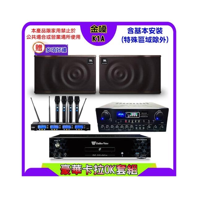 【金嗓】K1A+SUGAR SA-818+FPRO IF-U46+JBL MK12(卡拉OK點歌機4TB+擴大機+無線麥克風+喇叭)
