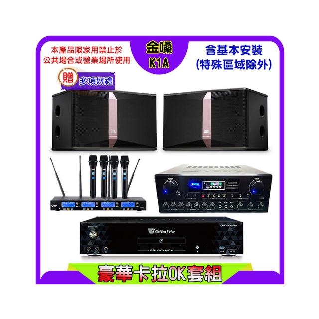 【金嗓】K1A+SUGAR SA-818+FPRO IF-U46+JBL Ki512(卡拉OK點歌機4TB+擴大機+無線麥克風+喇叭)