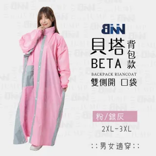 【BNN 斌瀛】BNNxJUMP 貝塔BETA背包款專利雙側開風雨衣(寬版反光 內檔片加寬)