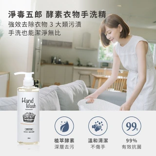 【淨毒五郎】酵素手洗精補充瓶1000ml-微風香調二入組(手洗 貼身衣物 寶寶洗衣精)