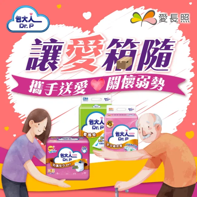【包大人x愛長照 聯名公益】愛長照聯名公益募集 成人紙尿褲組合(購買者不會收到商品)