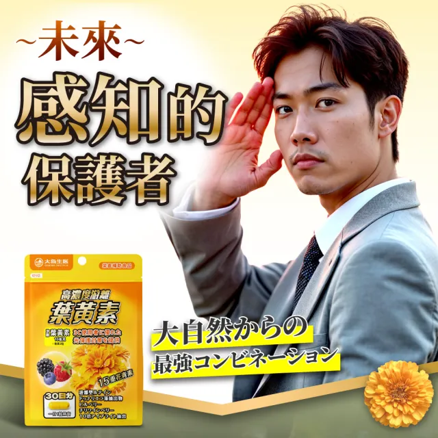 【OSHIMA BIOTECH 大島生醫】高濃度游離葉黃素膠囊x1包(30粒/包、山桑子、10倍小米草萃取、超級莓果精粹)