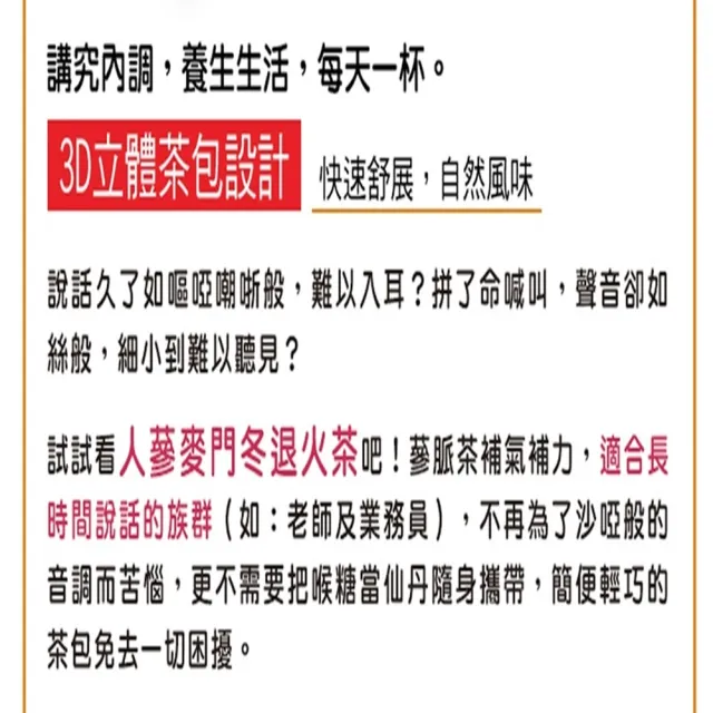 【蔘大王】人蔘麥門冬退火茶包X3組（6gX10入/組）(氣力老師茶 業務養聲 氣壯山河 遠離卡卡)