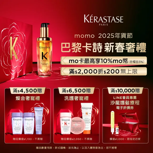 【KERASTASE 巴黎卡詩】粉漾芯生大容量調理組(髮浴500ml+頭皮精華90ml)