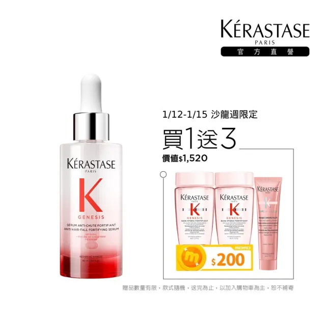 【KERASTASE 巴黎卡詩】粉漾芯生頭皮調理精華90ml(頭皮精華/頭皮保養/蓬鬆/養髮)