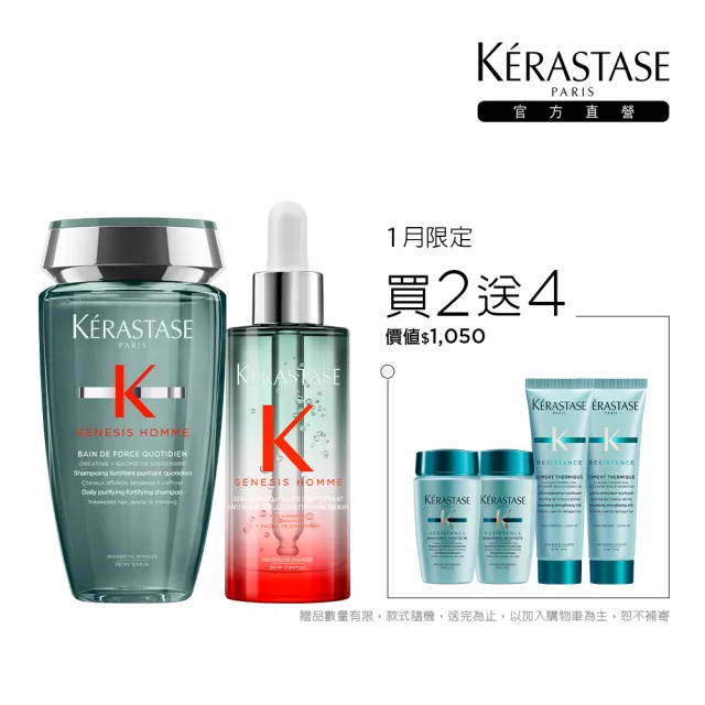 【KERASTASE 巴黎卡詩】濃密芯生調理組(男性/養髮/濃密/控油/蓬/洗髮精/頭皮精華)