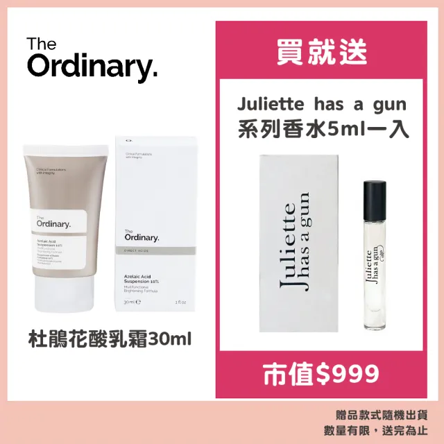 【The Ordinary】杜鵑花酸乳霜 30ml(贈帶槍茱麗葉系列香水5ml)