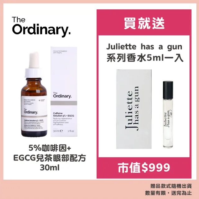 【The Ordinary】5%咖啡因 + EGCG兒茶眼部配方(贈帶槍茱麗葉系列香水5ml)