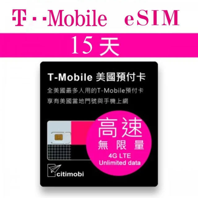 citimobi eSIM美國T-MOBILE 15天吃到飽(美國網卡 吃到飽 美國 網卡 上網卡 墨西哥 eSIM T-MOBILE)