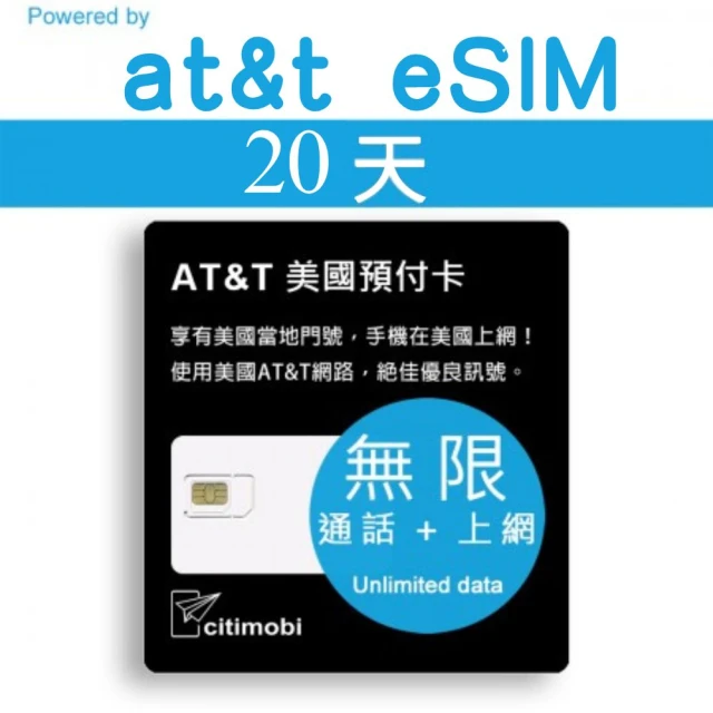 citimobi eSIM美國AT&T 20天吃到飽(美國網卡 吃到飽 美國 網卡 上網卡 墨西哥 eSIM AT&T)