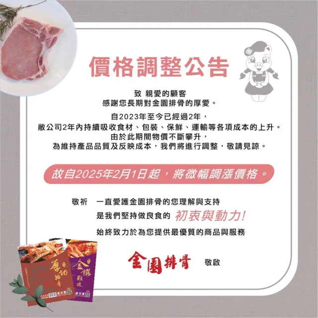 【金園排骨】厚切排骨5片+金饌雞腿5片+厚切里肌2包(買2組送1包鯖魚/可預購2月出貨)