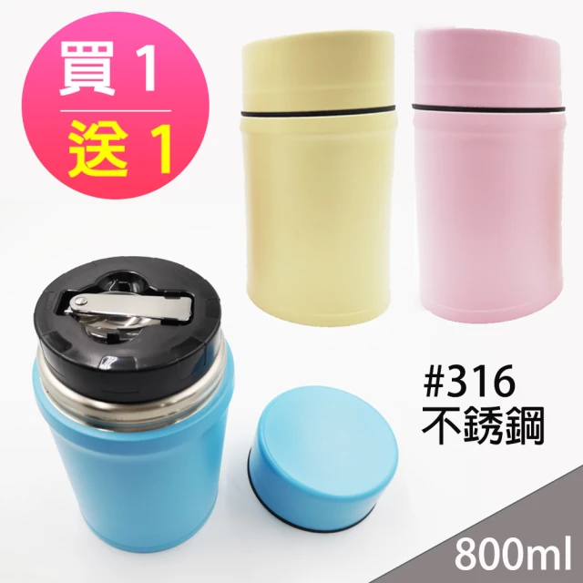 i-home 買1送1 悶燒罐 保冰保溫食物罐(800ml)